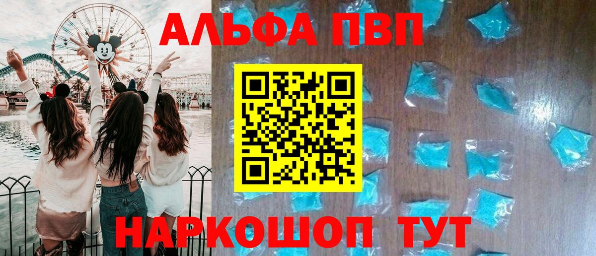 А ПВП Crystall  Вход с VPN  как найти   A-PVP Соль  Сафоново 
