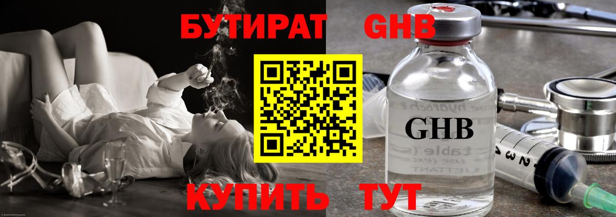 БУТИРАТ  Бутират вода  Вход с VPN  Сафоново 