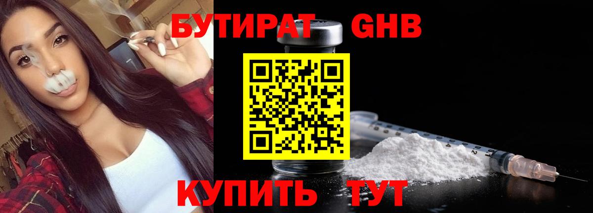 БУТИРАТ BDO Сафоново