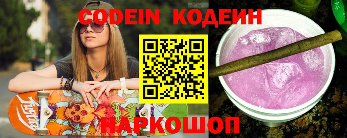 Кодеиновый сироп Lean Purple Drank Сафоново