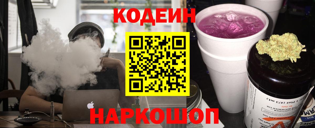 Кодеин Purple Drank  купить наркотики цена  Codein Purple Drank  Сафоново  Вход с VPN 