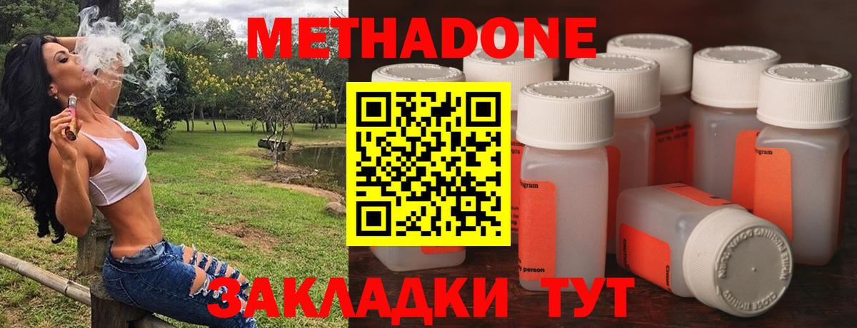 МЕТАДОН methadone  Вход с VPN  Сафоново 