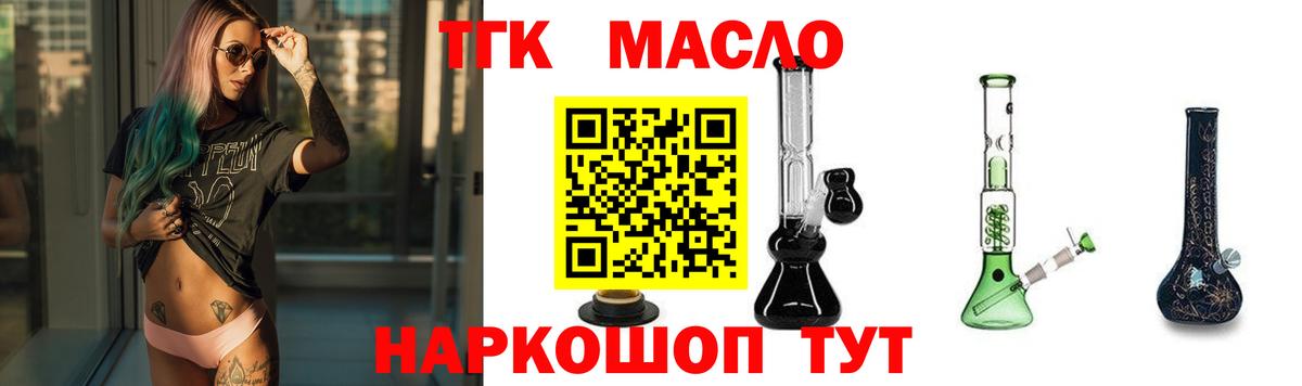 Дистиллят ТГК THC oil Сафоново